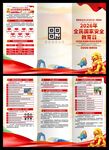 2026年国家安全教育日三折页