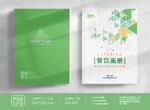 绿色餐饮封面