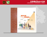 社区文化墙
