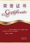 荣誉证书模板