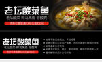 老坛酸菜鱼美食诱人