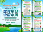 2026年世界水日挂图