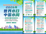 2026年中国水周挂图