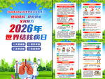 2026年世界防治结核病日挂图