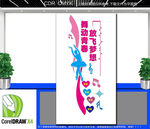 竖版舞蹈室文化墙