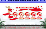 为人民服务党建文化墙