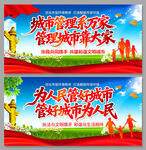 城市市容环境卫生宣传海报