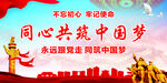 同心共筑中国梦