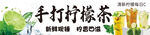 手打柠檬茶