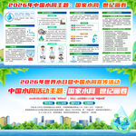 2026年中国水周
