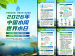 中国水周世界水日