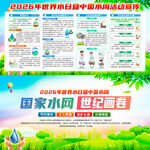 世界水日中国水周宣传栏