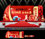 高考誓师大会舞台