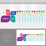 企业风采企业文化墙