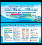 2026年世界水日与中国水周