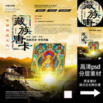 藏族唐卡非遗文化海报系列