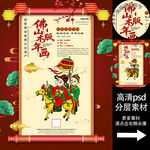 佛山木版年画非遗文化海报系列