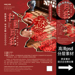 剪纸非遗文化海报系列