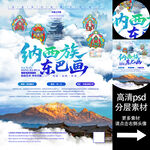 纳西族东巴画非遗文化海报系列