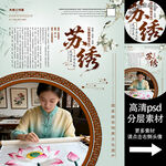 苏绣非遗文化海报系列