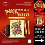 朱仙镇木版年画非遗文化海报系列