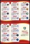 全民国家安全教育日三折页