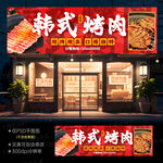 韩式烤肉招牌