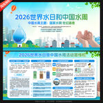 2026中国水周