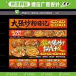 炒饭炒粉摊位餐车广告