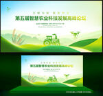 农业科技会议背景