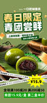 春日青团促销