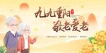 重阳节背景