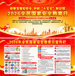 2026年全民国家安全教育日