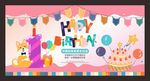 柴犬生日海报