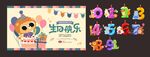小朋友生日海报