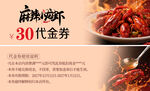 麻辣虾30元代金券
