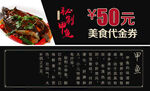 50元美食代金券优惠来袭