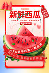 西瓜