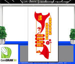 竖版移风易俗文化墙