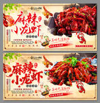 麻辣小龙虾美食海报