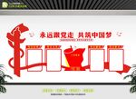 党建展板文化墙