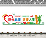 心理咨询文化墙