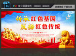传承红色基因