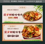 菠萝甜酸咕噜肉