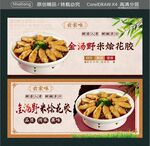 金汤野米烩花胶