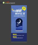 世界睡眠日展架