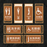 洗手间标识牌