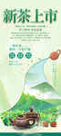 新茶上市易拉宝
