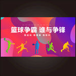 篮球海报