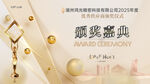 颁奖典礼